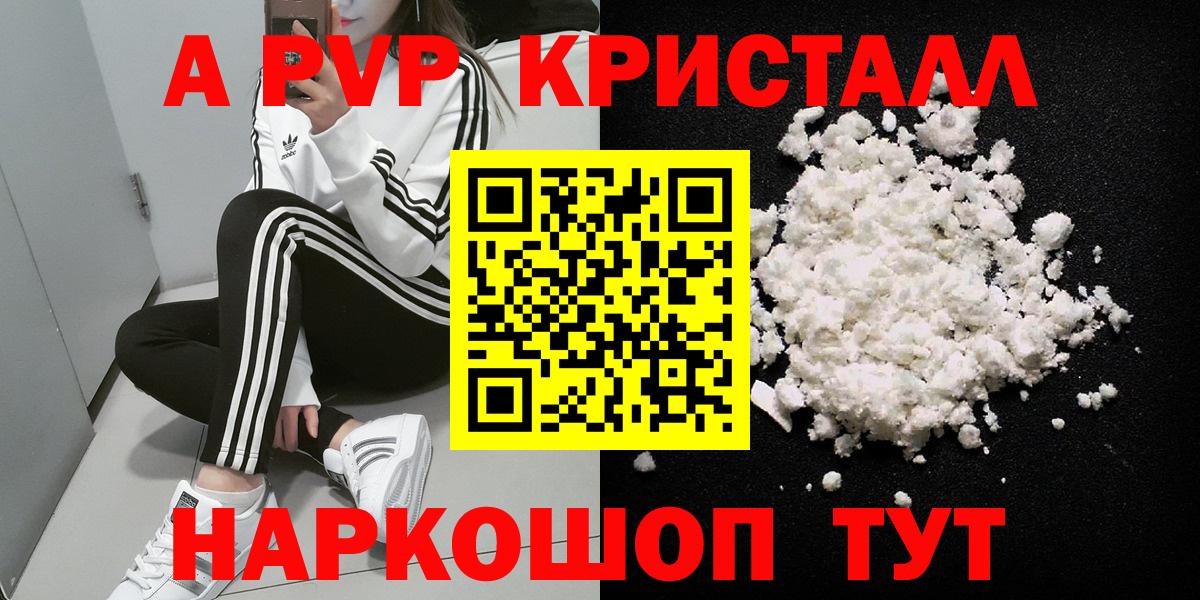 Шахты  A PVP VHQ  APVP крисы CK  А ПВП кристаллы  купить закладку  Вход с VPN 