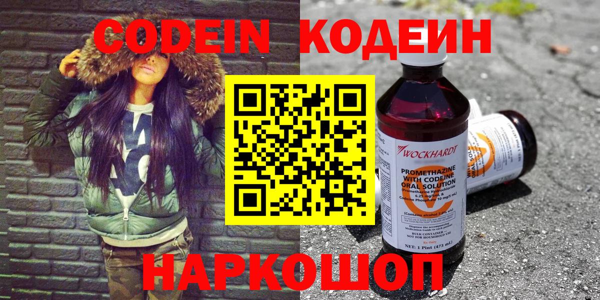 Кодеиновый сироп Lean Purple Drank Шахты