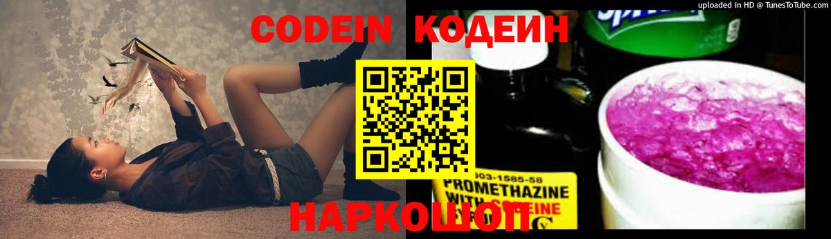 Шахты  Кодеин напиток Lean (лин)  Вход с VPN 